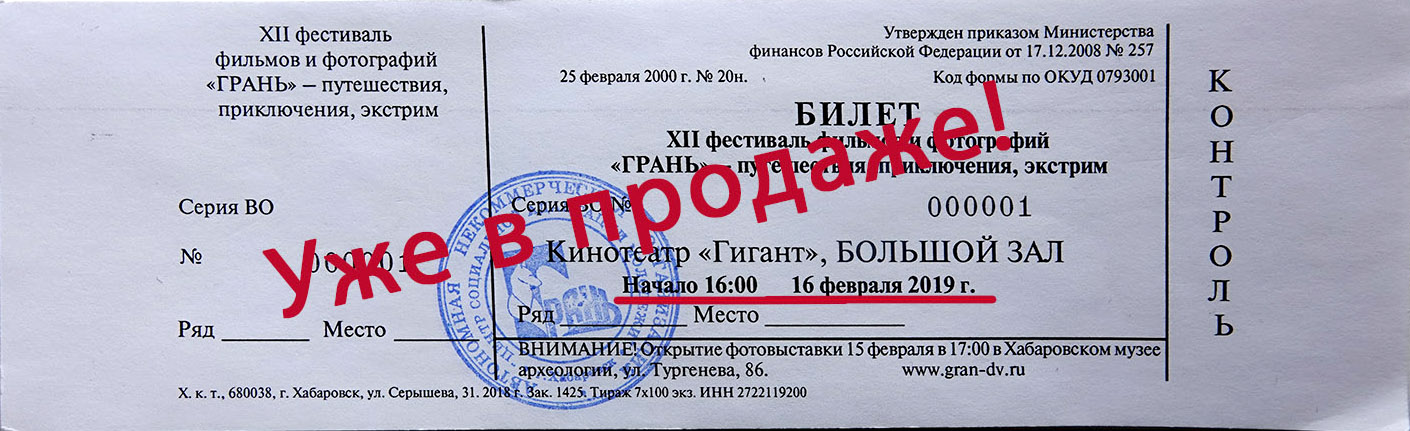 Билеты в продаже.jpg