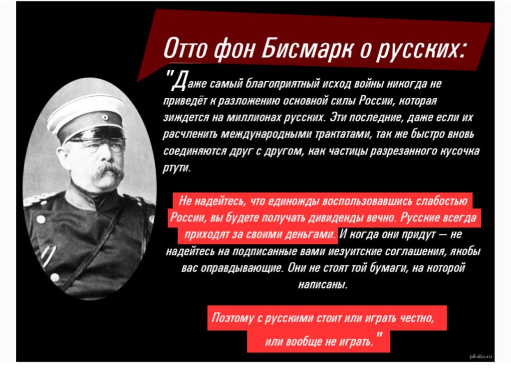 Бисмарк.jpg