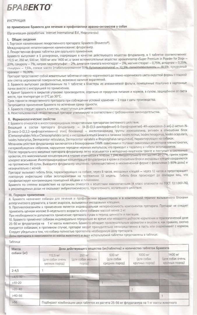 бравекто 2.jpg