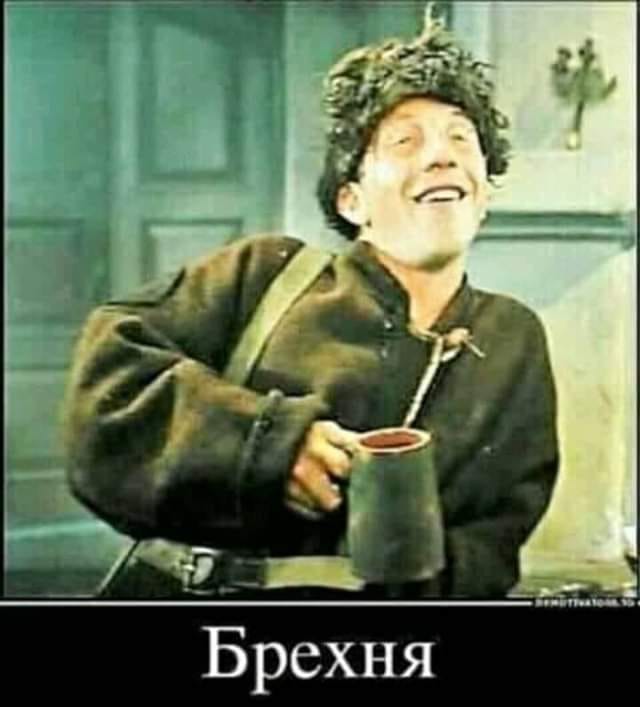 брехня.jpg