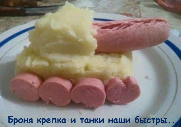 Броня крепка.jpg