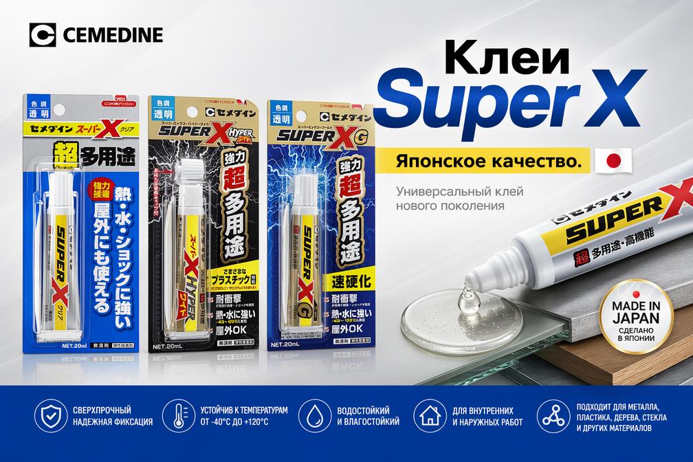 cemedine.jpg