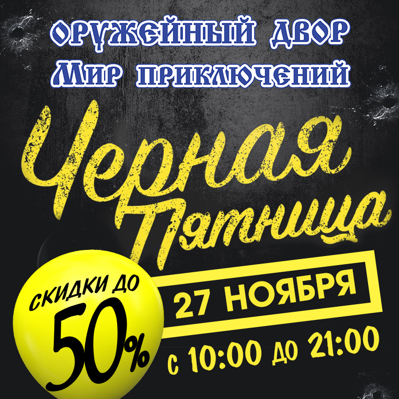 Черная пятница инстаграм.jpg