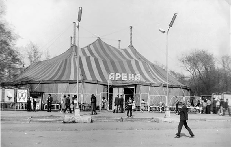 цирк на Л Толстого 84.jpg