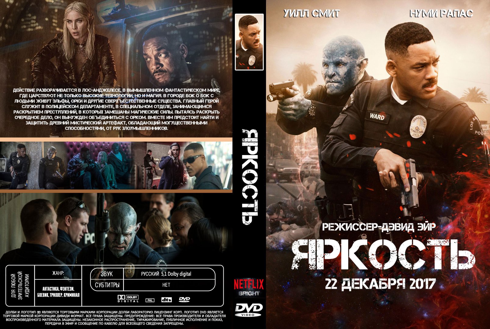 Яркость герои. Яркость (2017) обложка. Яркость Постер.