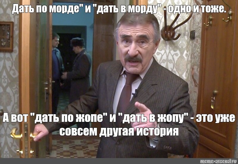 Дать по морде.jpg