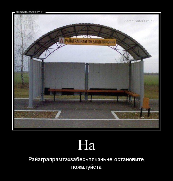 demotivatorium_ru_na_82714.jpg