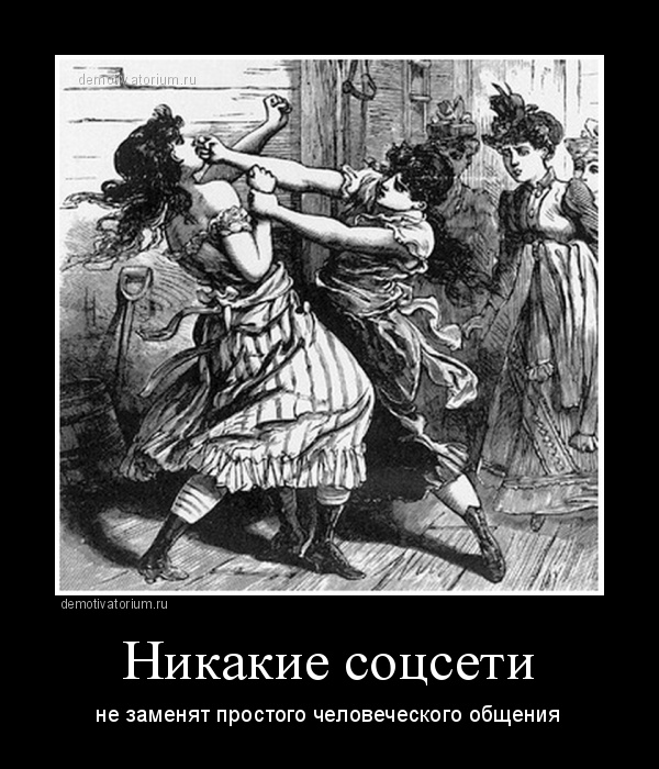 demotivatorium_ru_nikakie_socseti_182611.jpg
