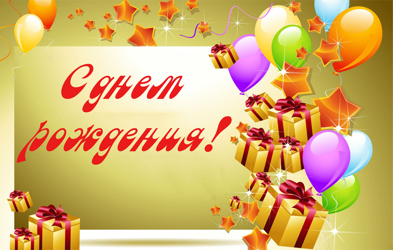 день-рождения-мужчине-поздравления-ivseitaki-interesno-23.jpg