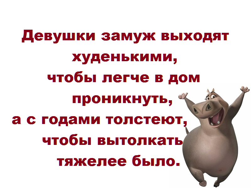 Девушки замуж.png