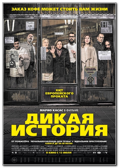 Дикая история.jpg