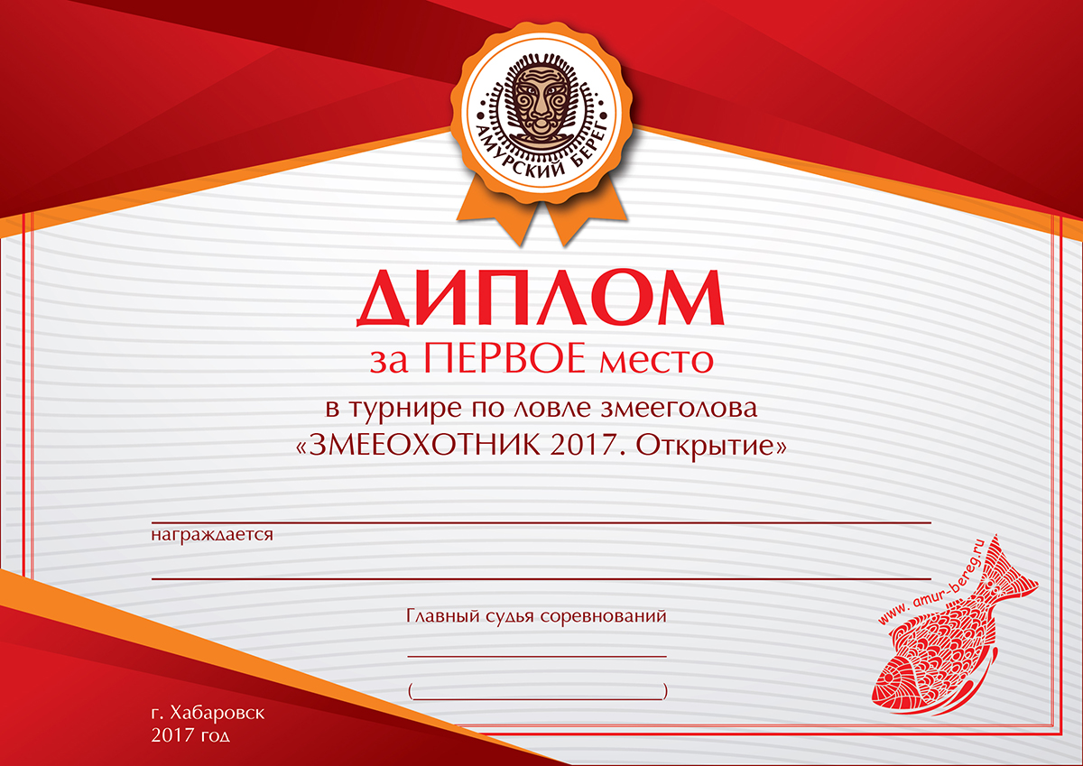 диплом2017_Змей_1200.jpg
