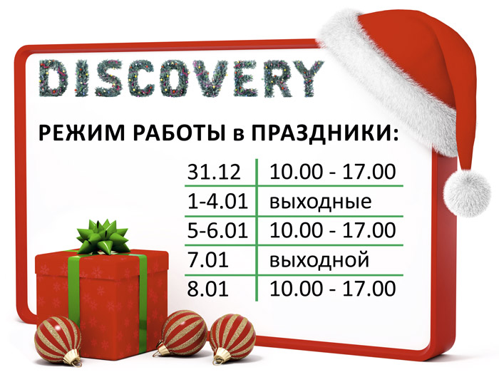 discovery-rejim.jpg
