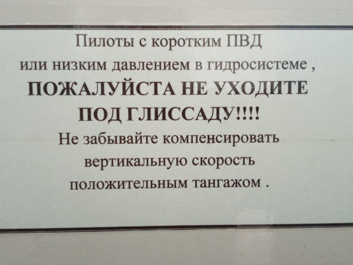 Для пилотов.jpg