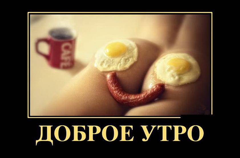 доброе утро.jpg