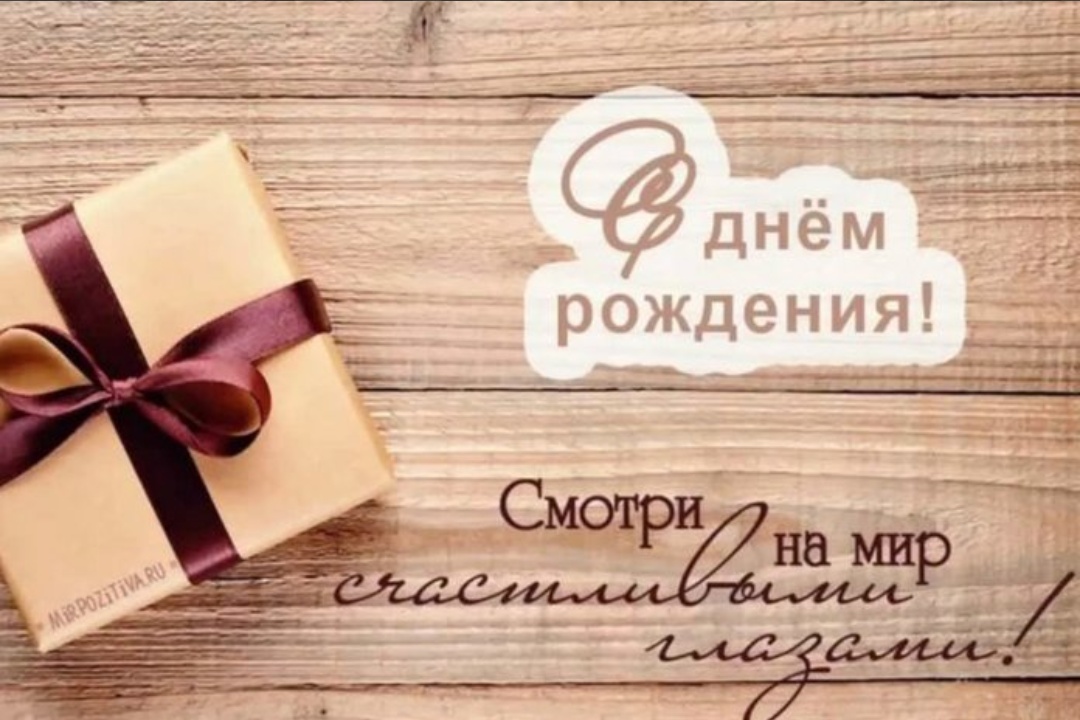 ДР.jpg