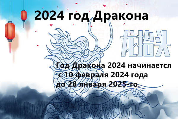 dragon2024year.jpg