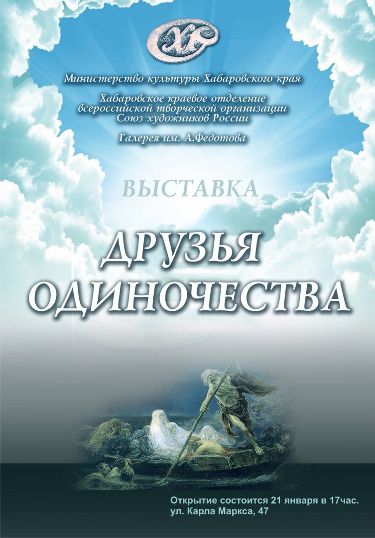 Друзья Одиночества.jpg