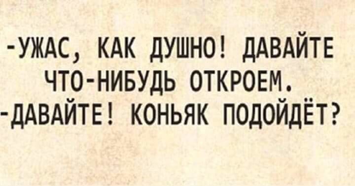 Душно коньяк.jpg