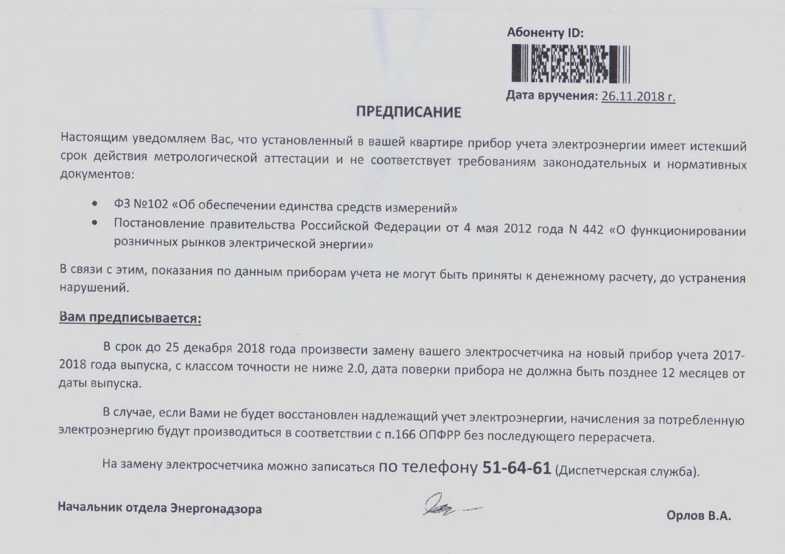 Энергонадзор.jpg