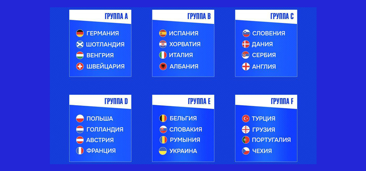 Евро 24_1200.jpg