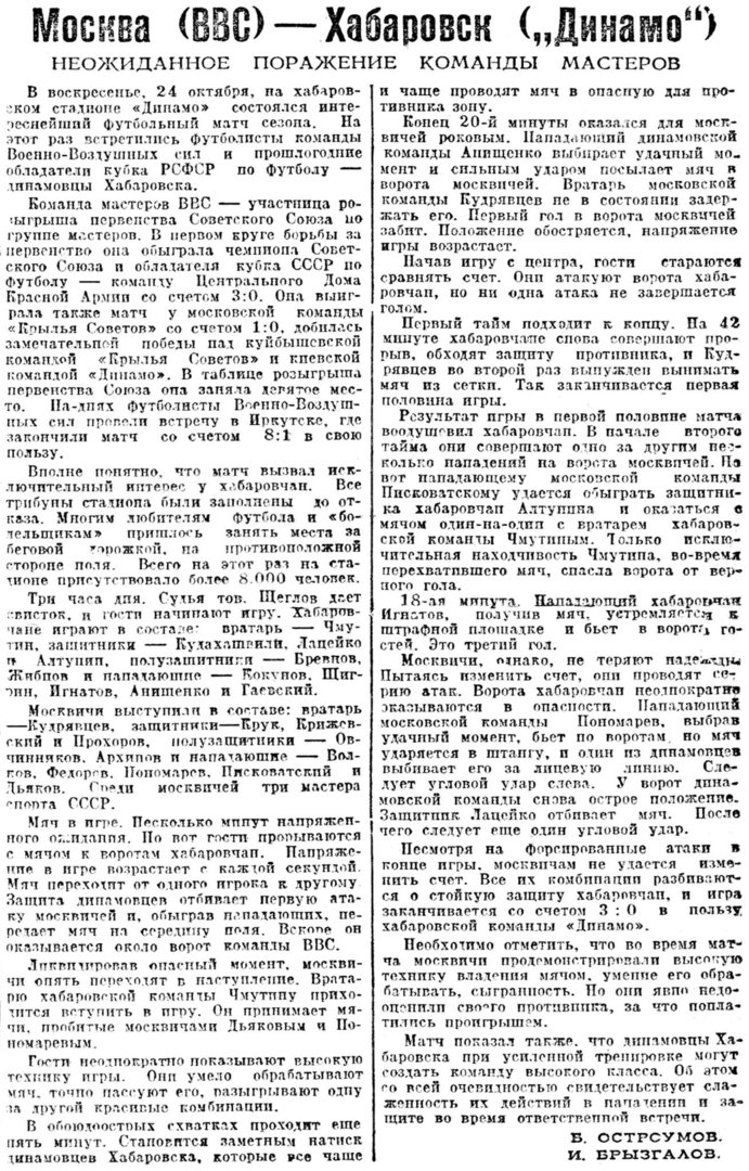 газета Динамо 3-0.jpg