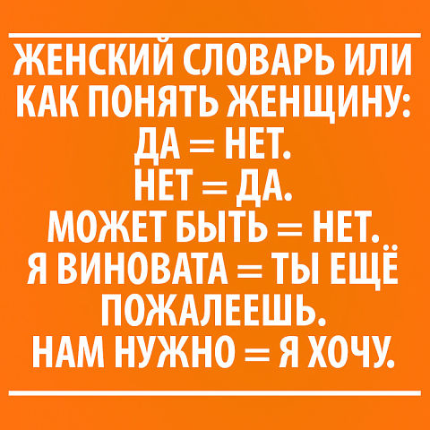 Нет значит нет. Женское нет. Что означает женское нет. Женское нет означает да. Когда женщина говорит нет.