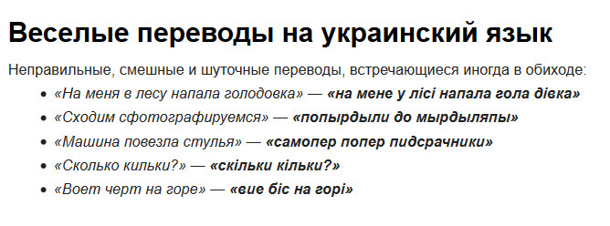 Маешь перевод с украинского. Смешные украинские слова.