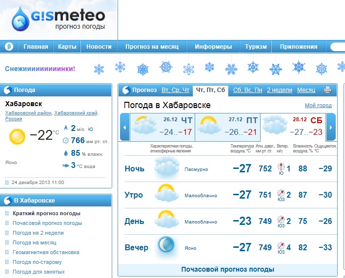 Гисметео салават на месяц. Гисметео Салават. GISMETEO Хабаровск. Погода в Хабаровске на неделю точный прогноз.