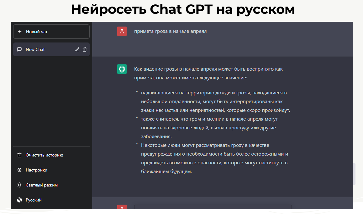 gpt-chat_primety.PNG