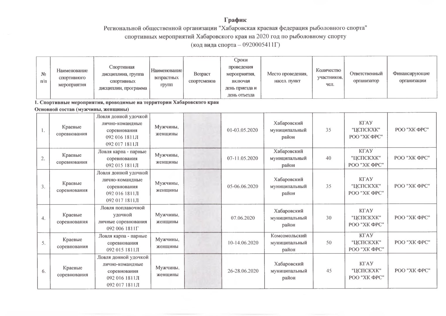 График 2020 - 0008.jpg