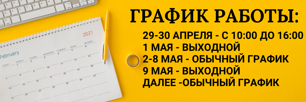 График работы (1).png