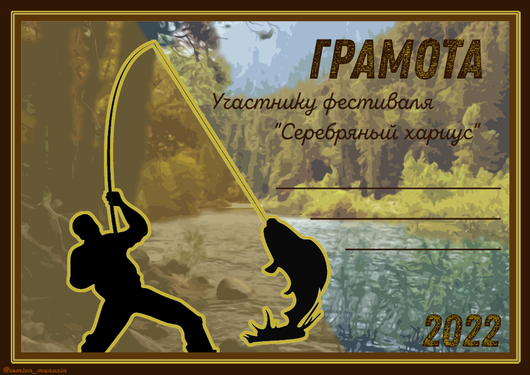 Грамота СХ 2022.png