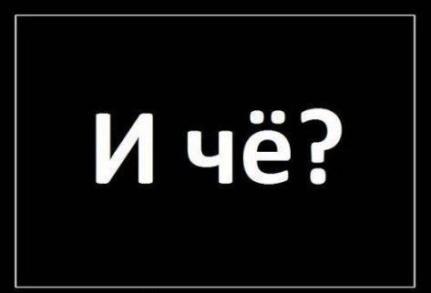 и чо.jpg