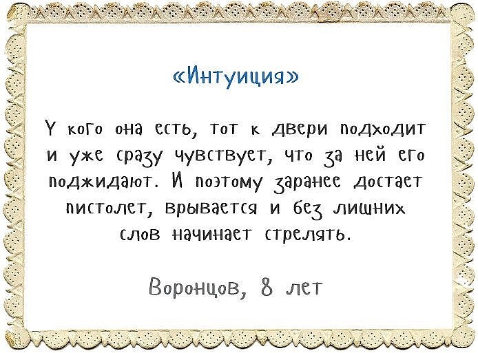 Интуиция.jpg