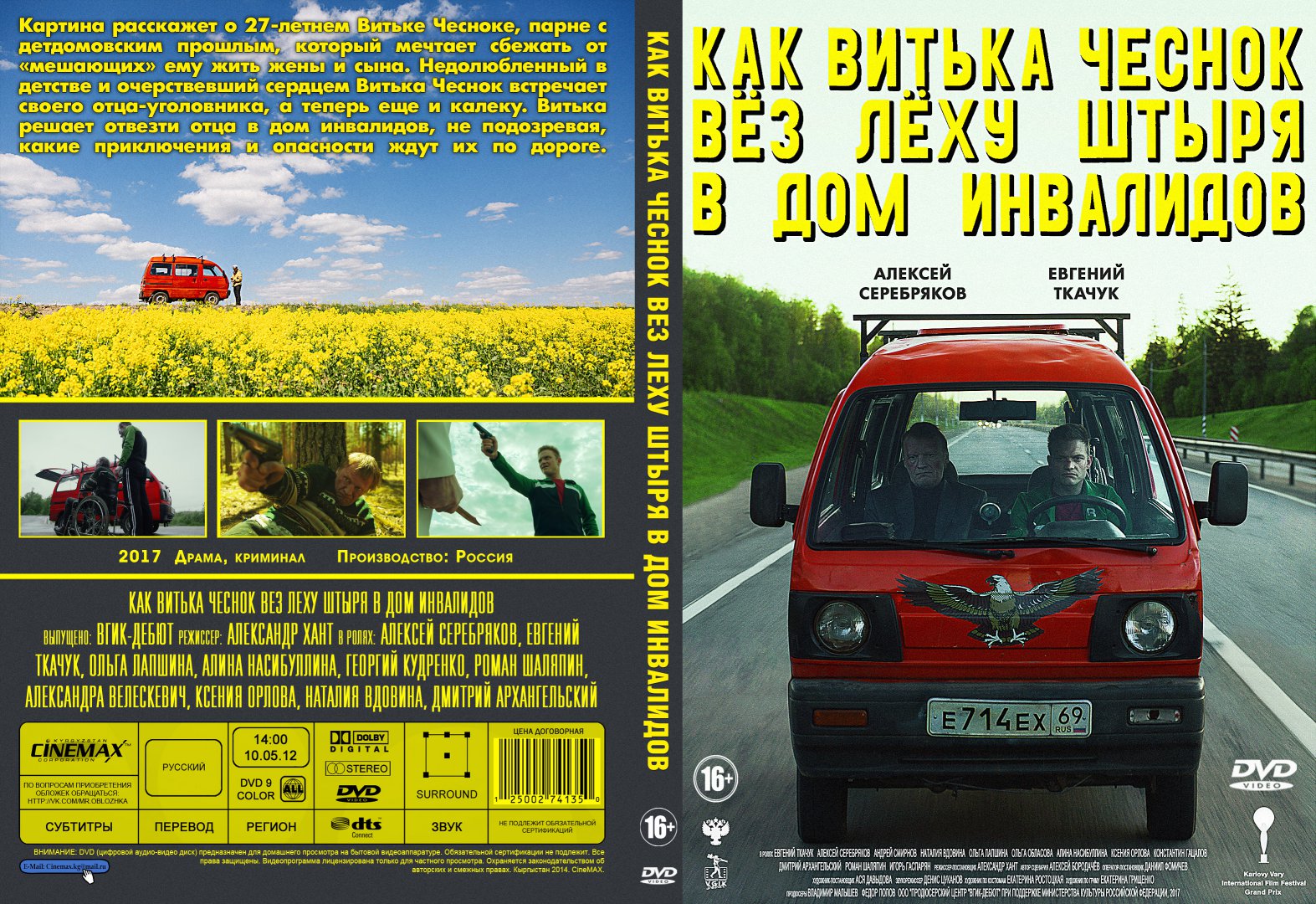 Как Витька Чеснок вез Леху Штыря в дом инвалидов.jpg