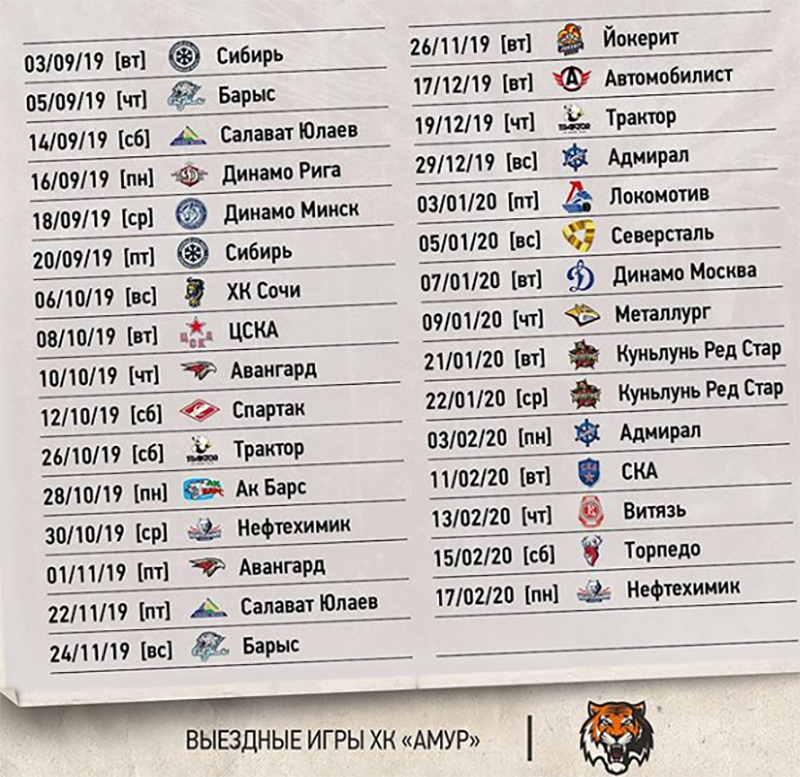 Календарь Амур ВЫЕЗД 19-20.jpg