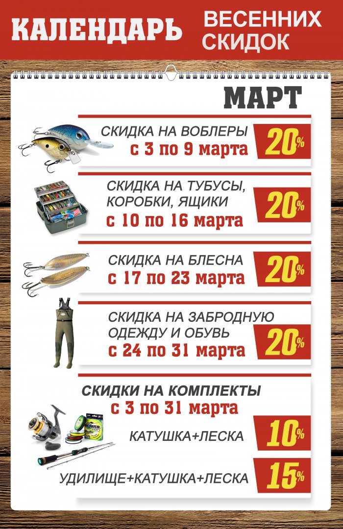 календарь весенних скидок.jpg
