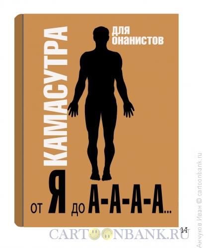 kamasutra.jpg