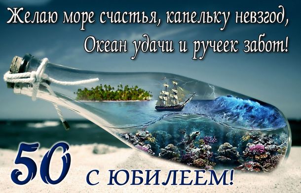 kartinki-life-ru-krasivye-otkrytki-kartinki-s-ubileem-na-50-let-zhenshhinam-i-muzhchinam-chast...jpg