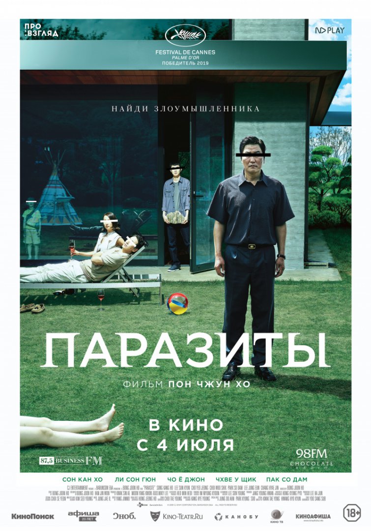 kinopoisk.ru-Gisaengchung-3382126.jpg