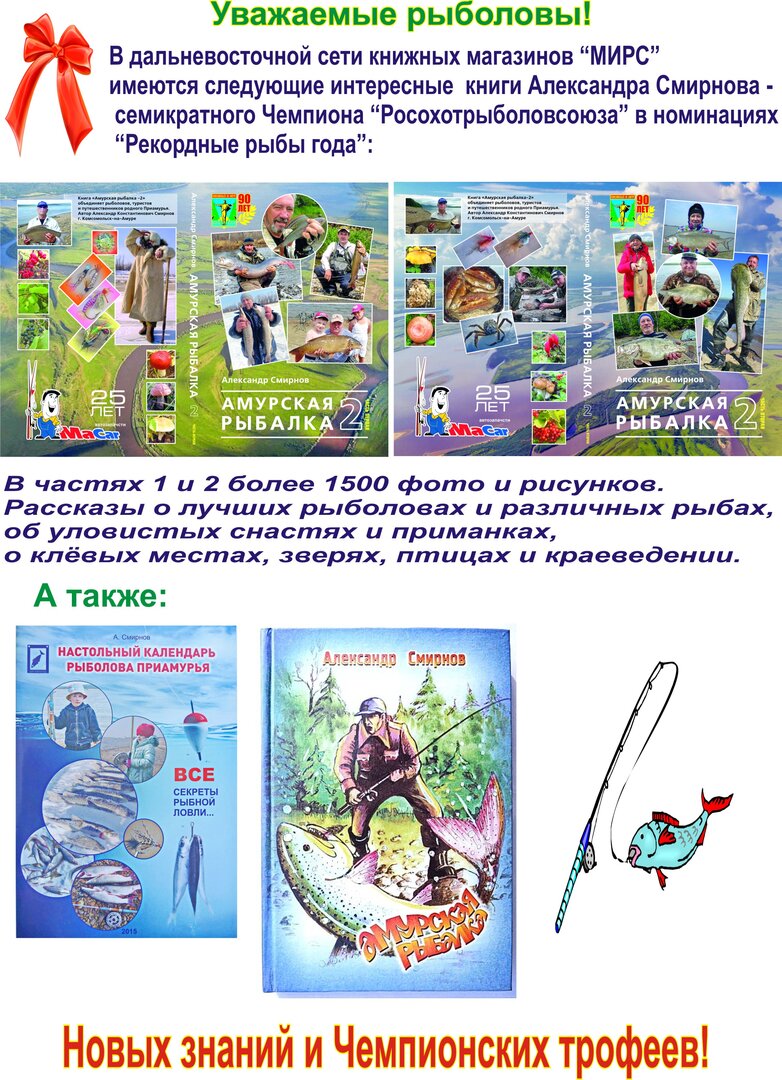 КНИГИ об АМУРСКОЙ РЫБАЛКЕ.JPG