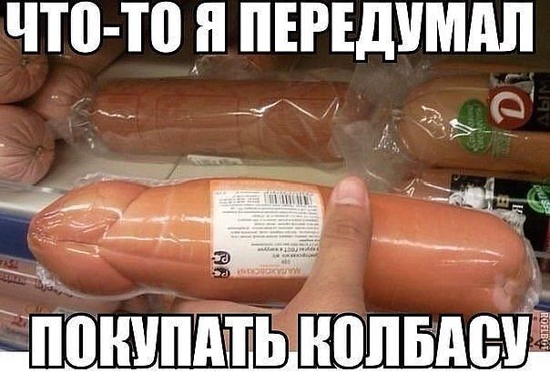 колбаса.jpg
