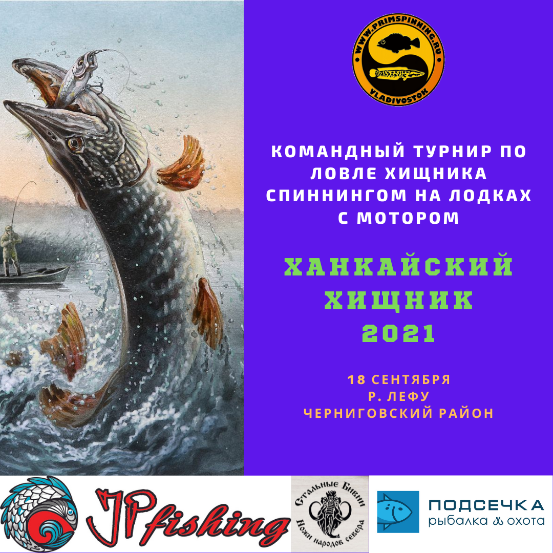 Командный турнир по ловле хищника.png