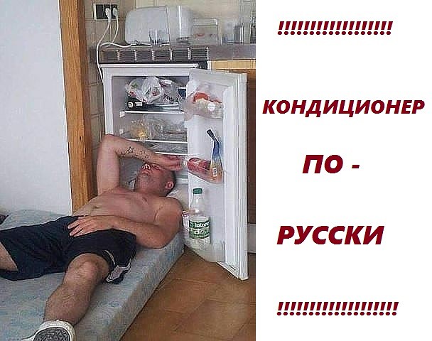 кондиц.jpg