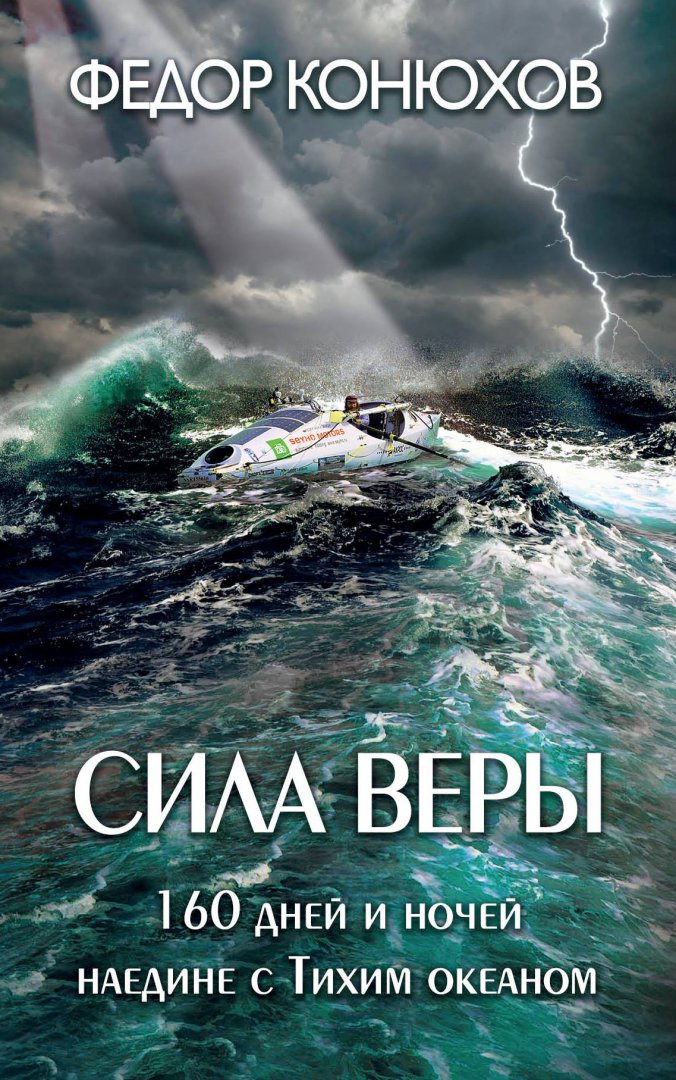 Конюхов книга.jpg