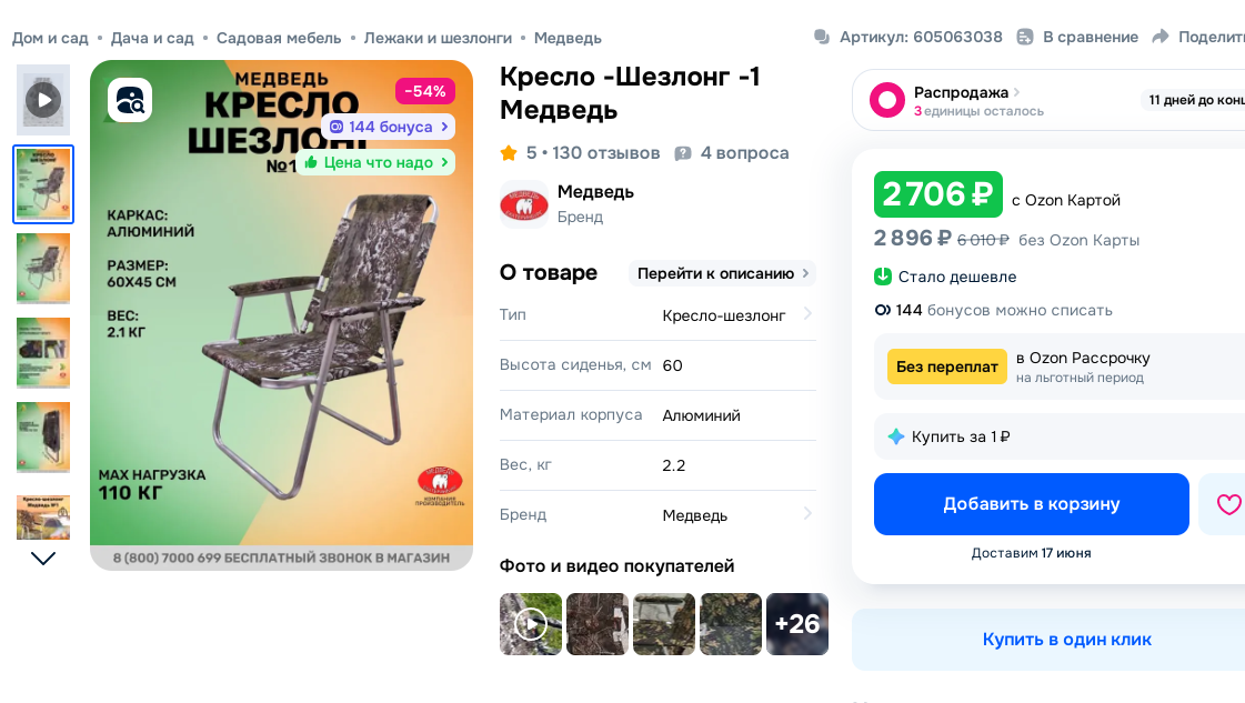 кресло.png