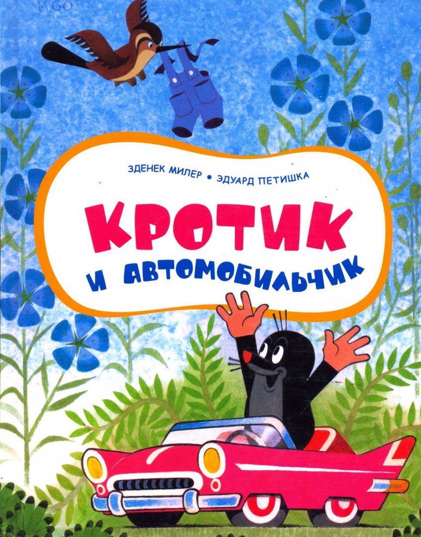 кротик.jpg