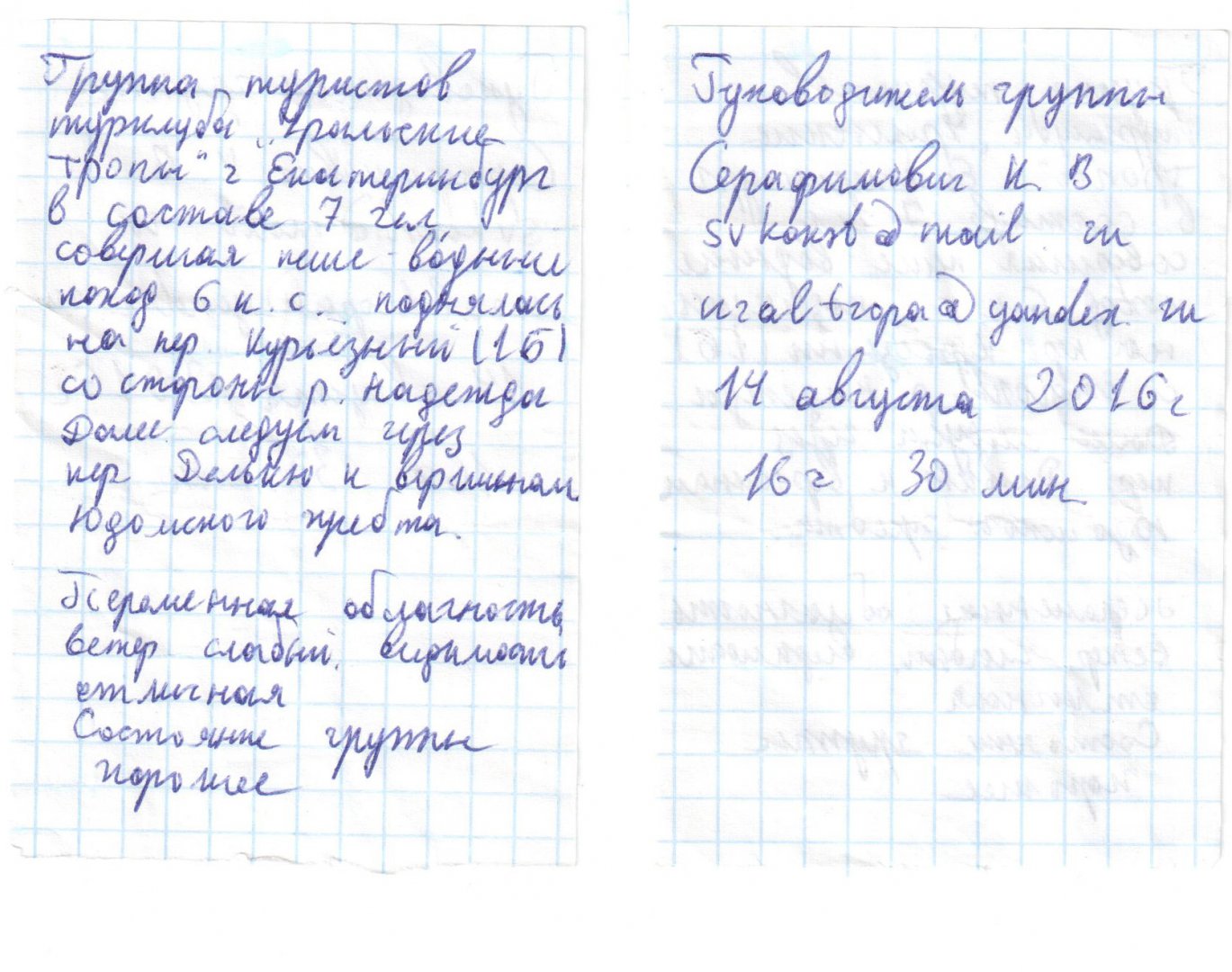 Курьезный Уральские тропы.jpg