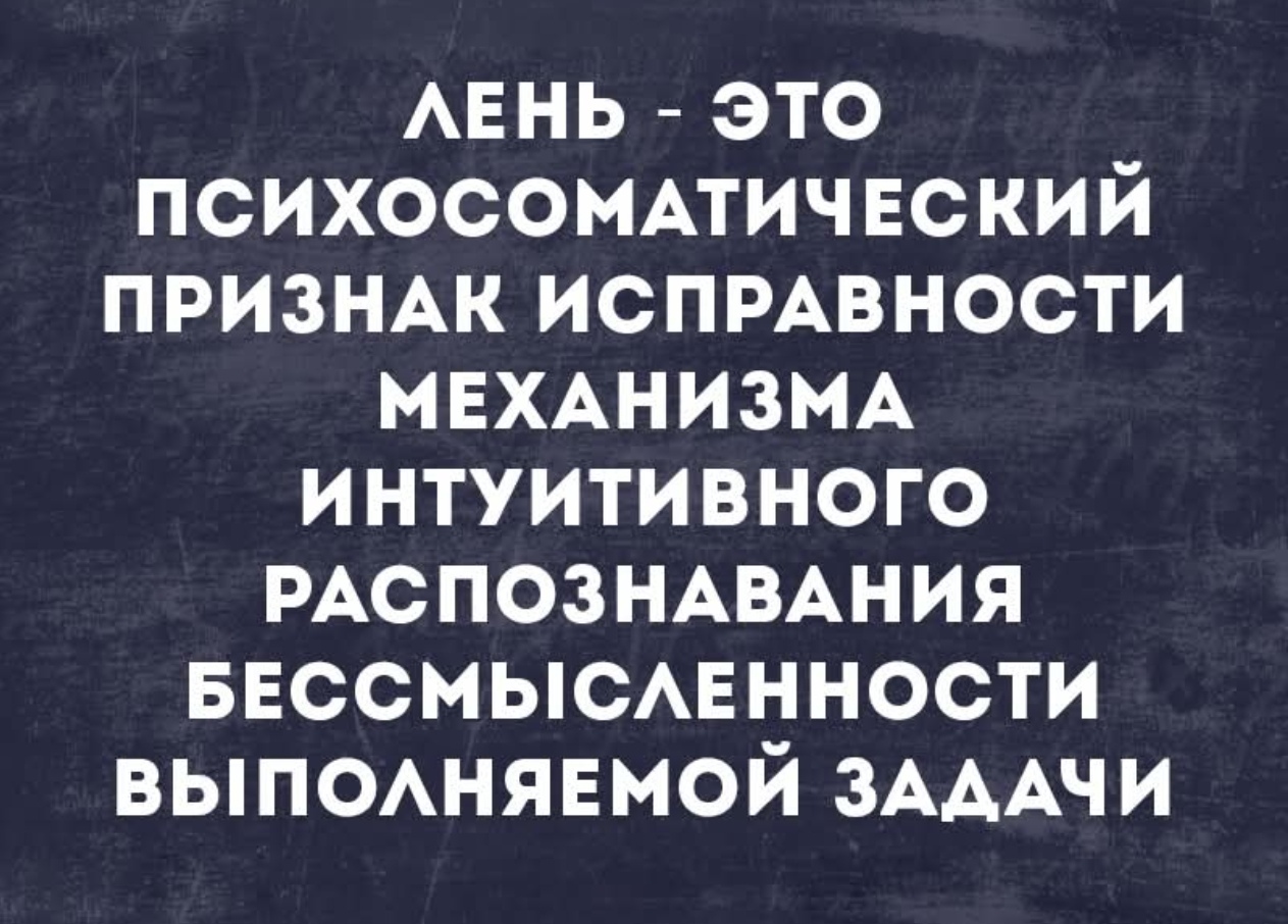 Лень.jpg